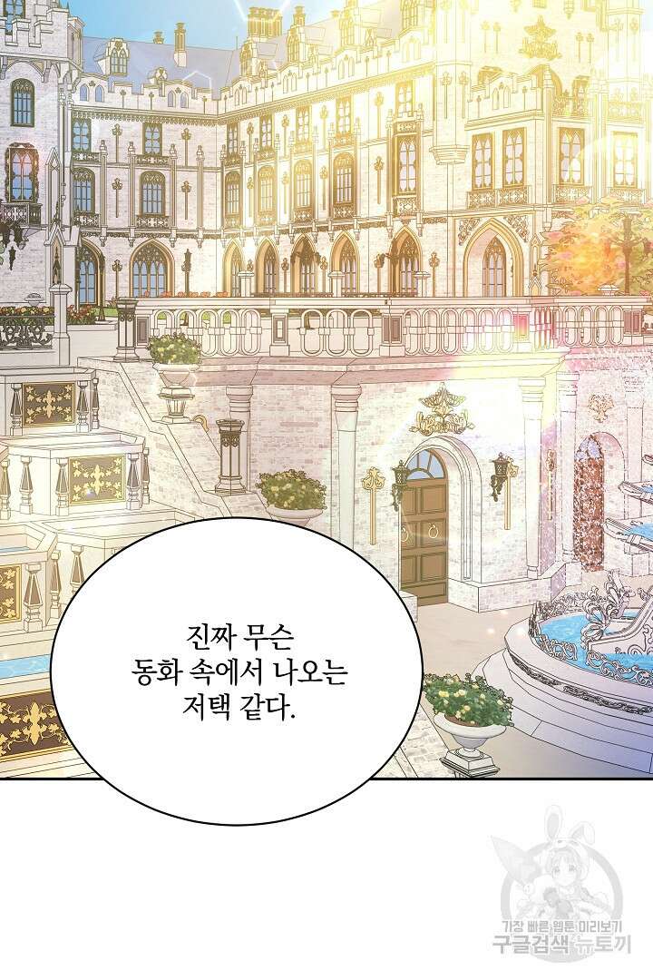 막장 피폐 소설을 고쳐 써보겠습니다 11화 2