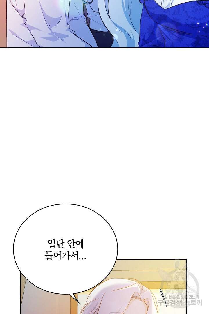 막장 피폐 소설을 고쳐 써보겠습니다 11화 5