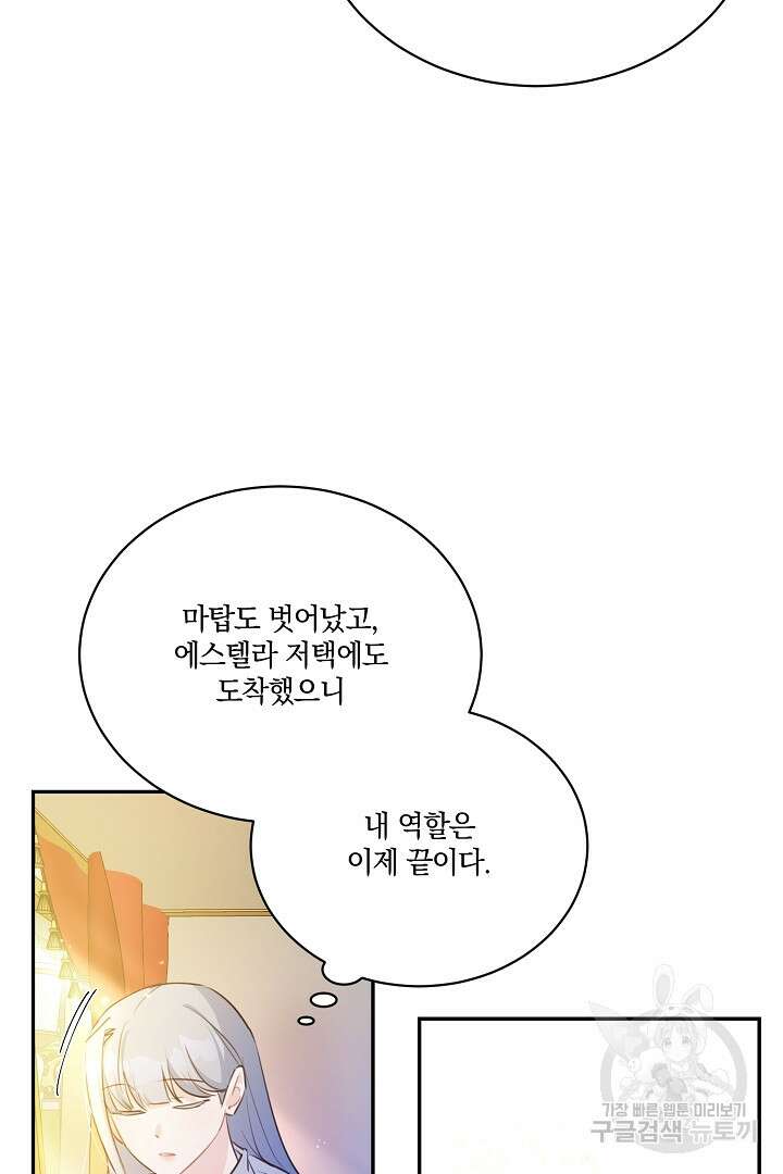 막장 피폐 소설을 고쳐 써보겠습니다 11화 8