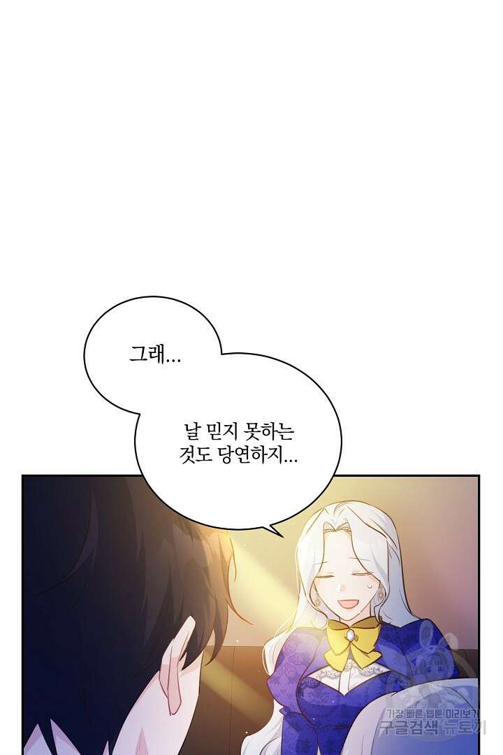 막장 피폐 소설을 고쳐 써보겠습니다 11화 14