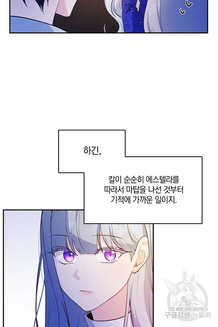 막장 피폐 소설을 고쳐 써보겠습니다 11화 15