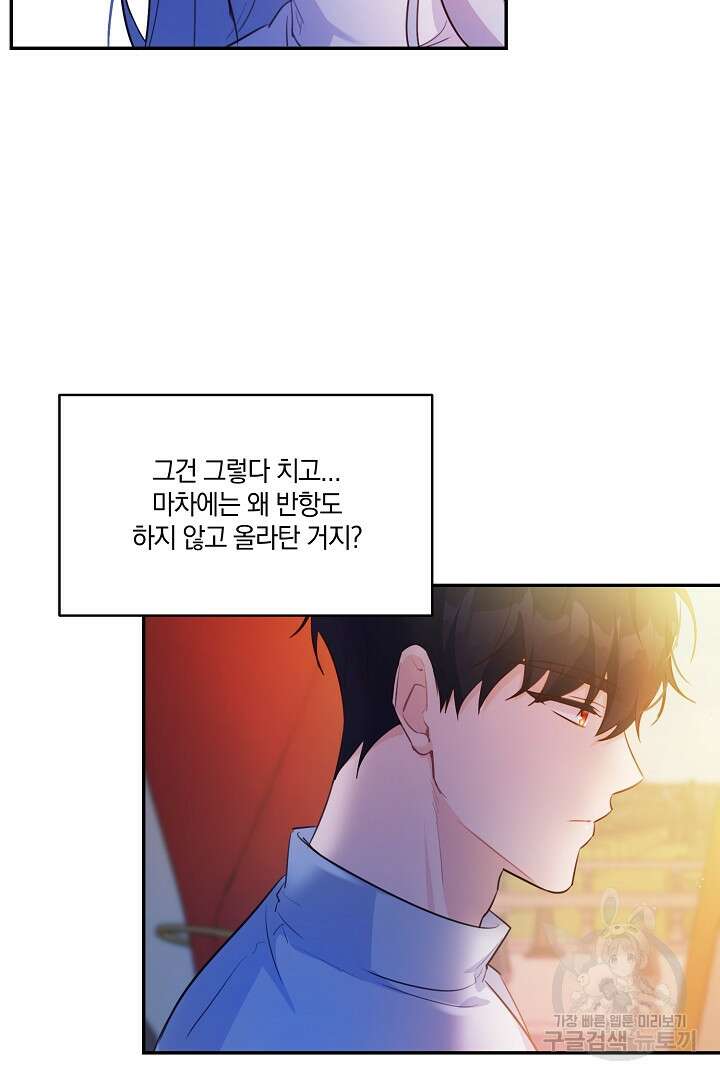 막장 피폐 소설을 고쳐 써보겠습니다 11화 16