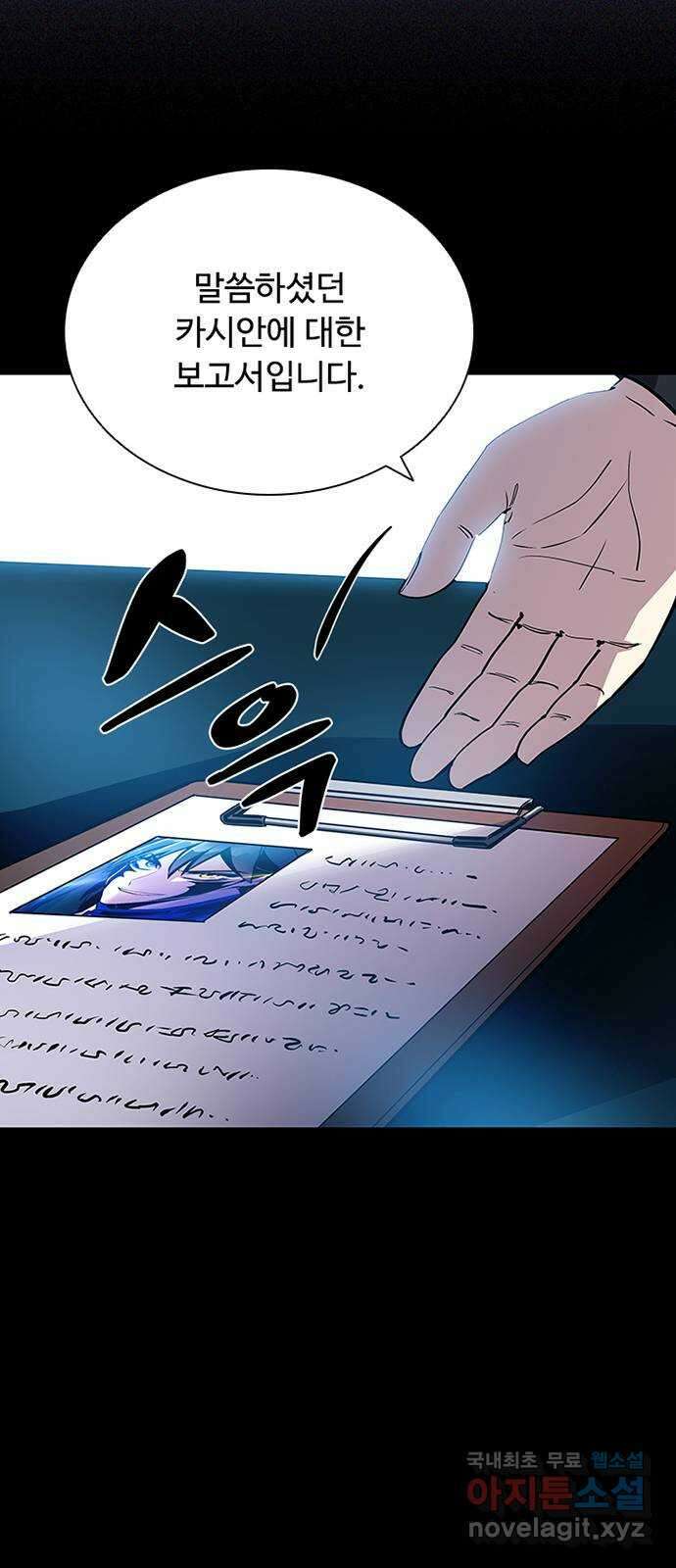 빌런투킬 75화 4