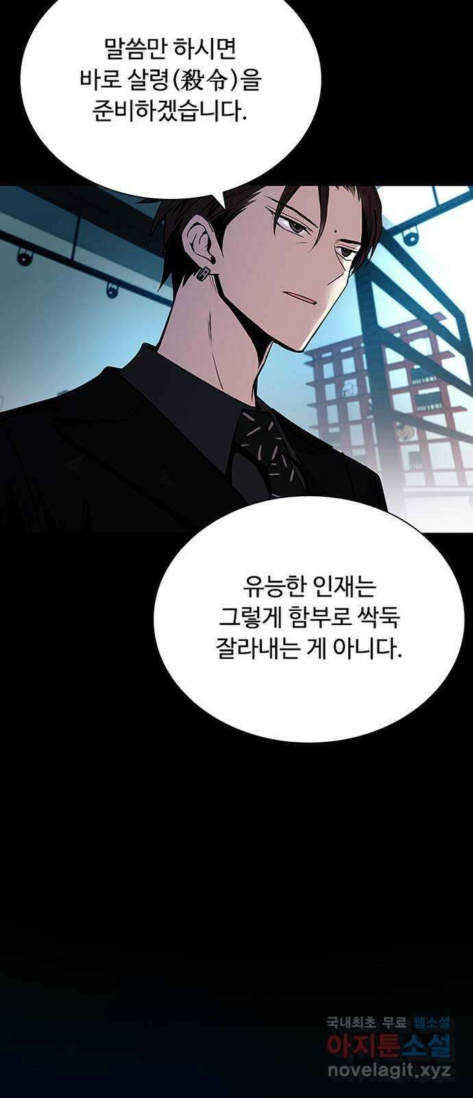 빌런투킬 75화 8