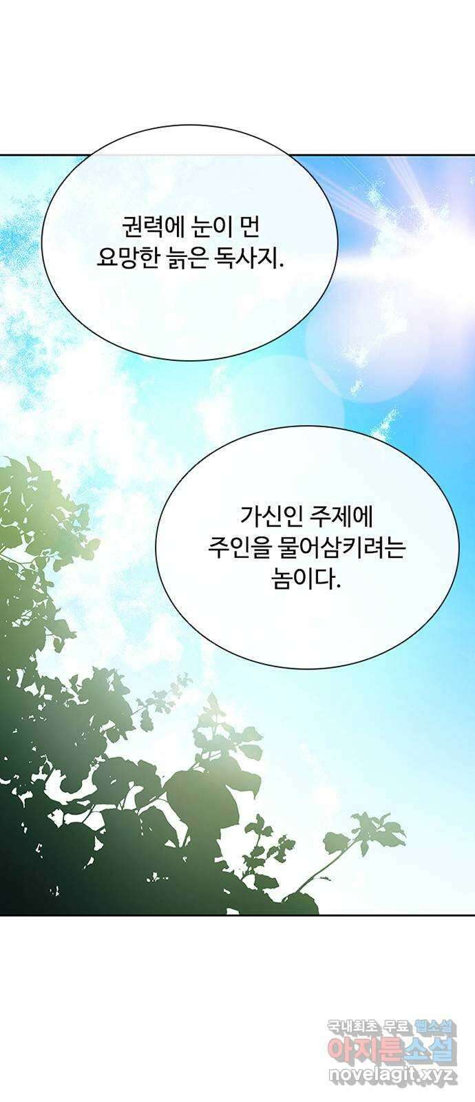 빌런투킬 75화 18