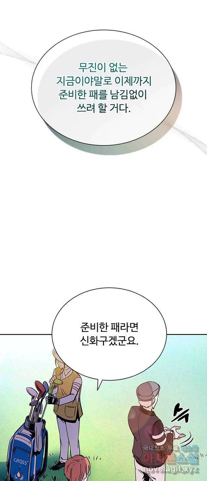 빌런투킬 75화 23