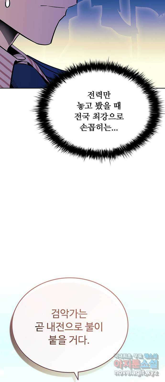 빌런투킬 75화 26