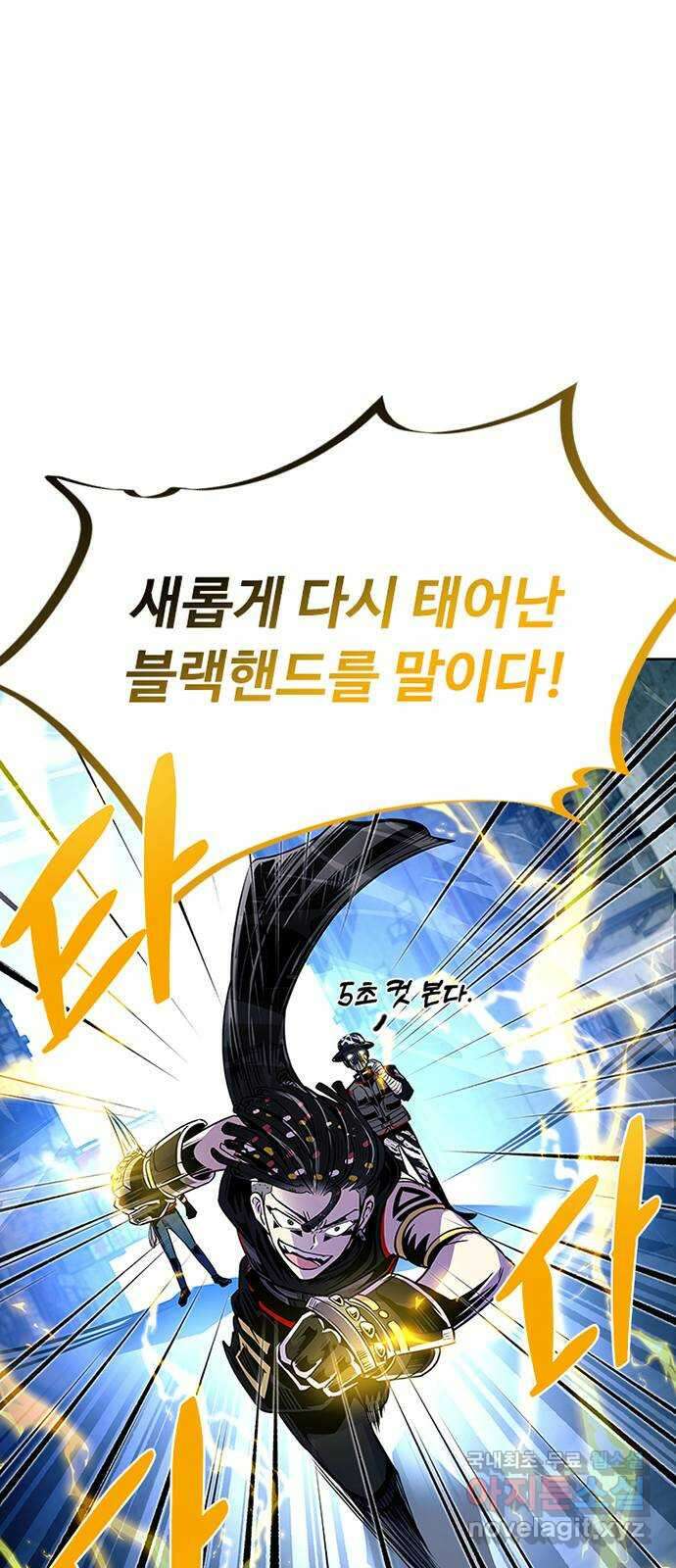 빌런투킬 75화 44