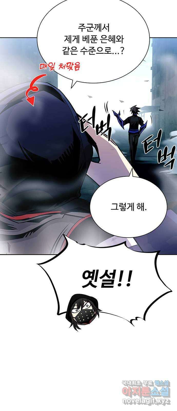 빌런투킬 75화 65