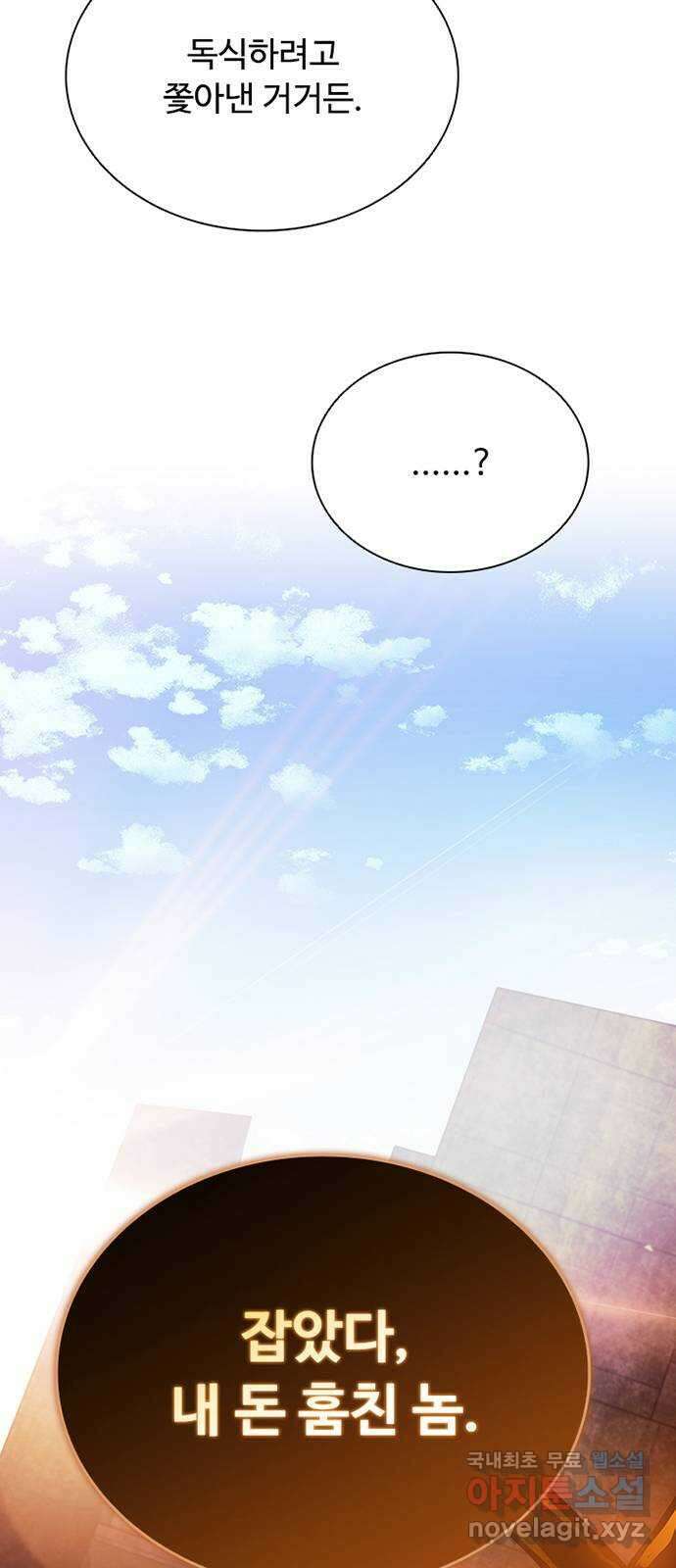 빌런투킬 75화 76