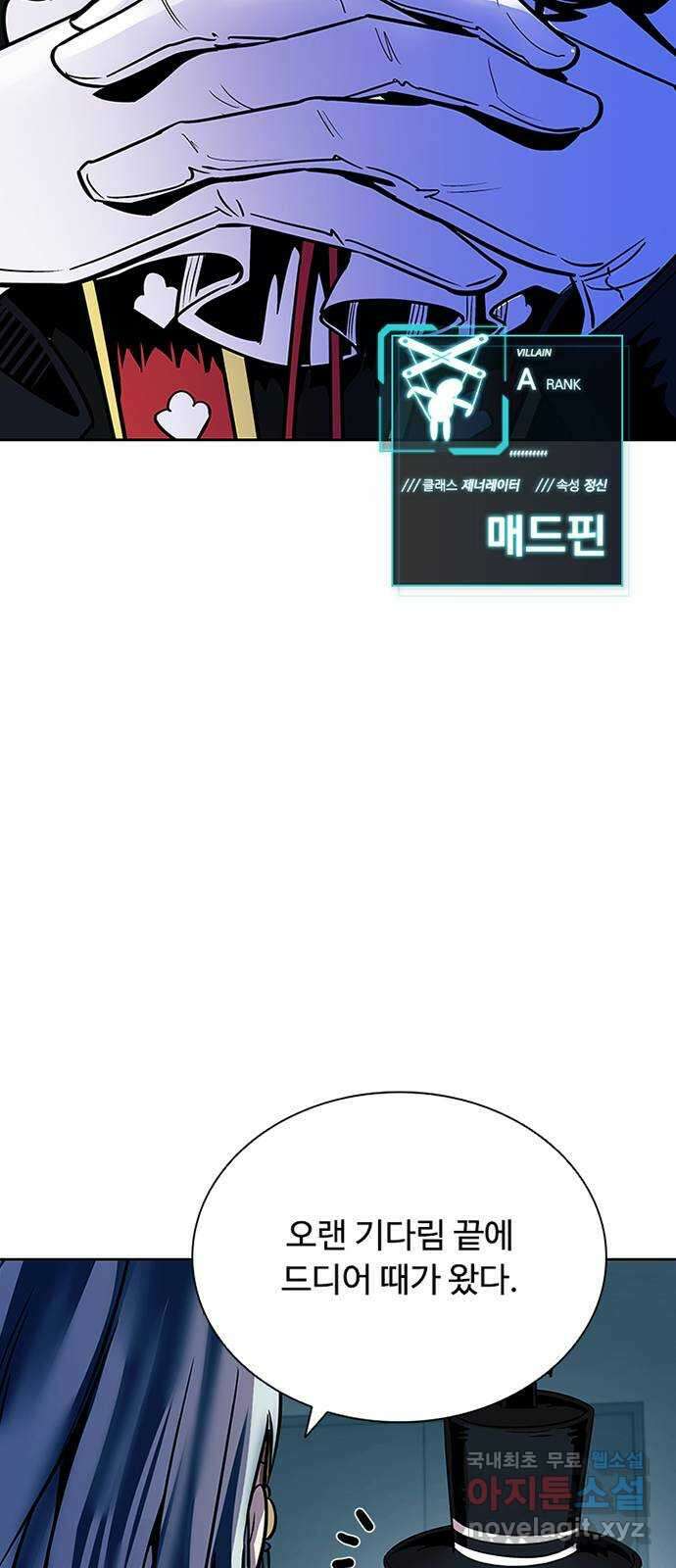 빌런투킬 75화 86