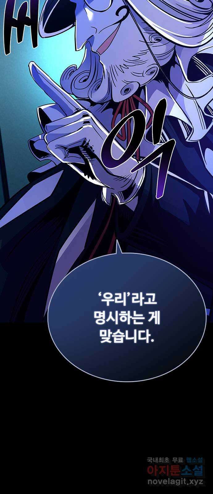 빌런투킬 75화 91