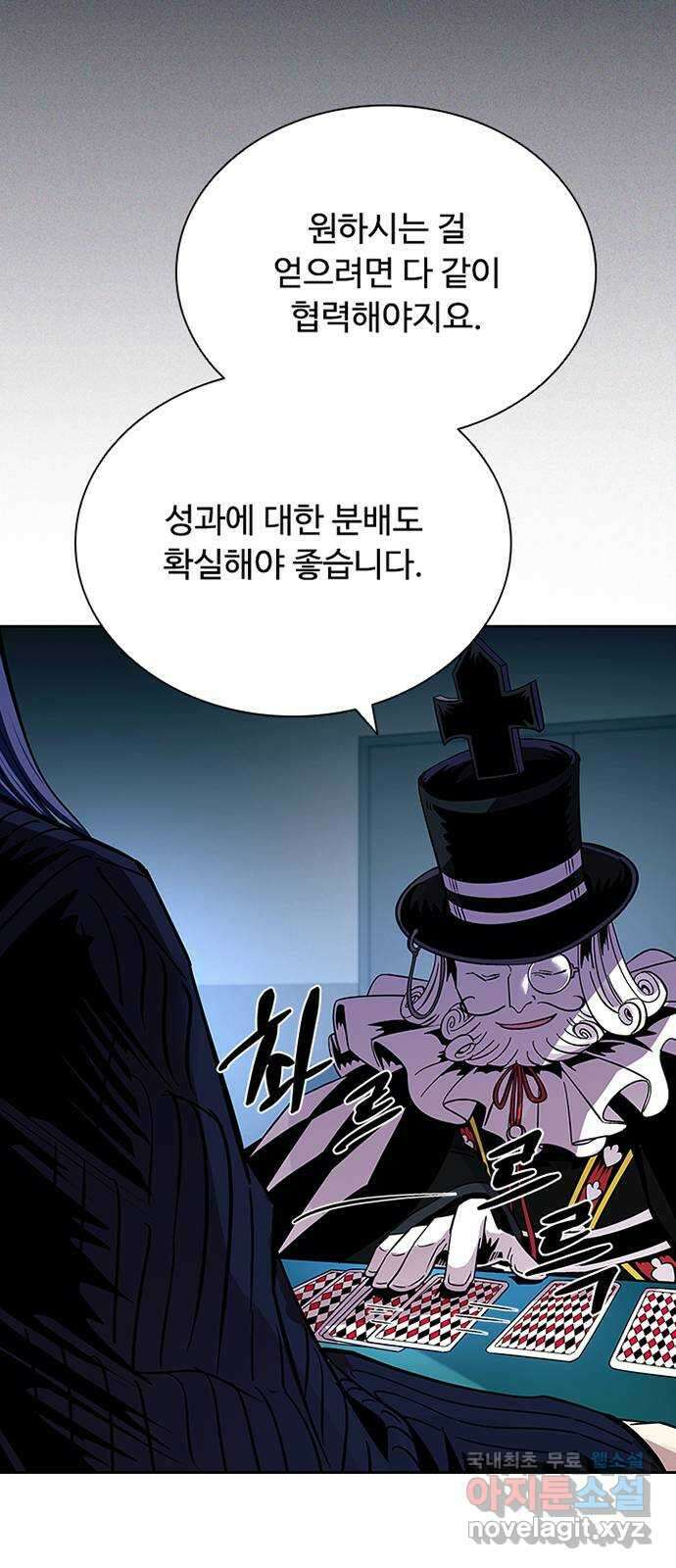 빌런투킬 75화 93