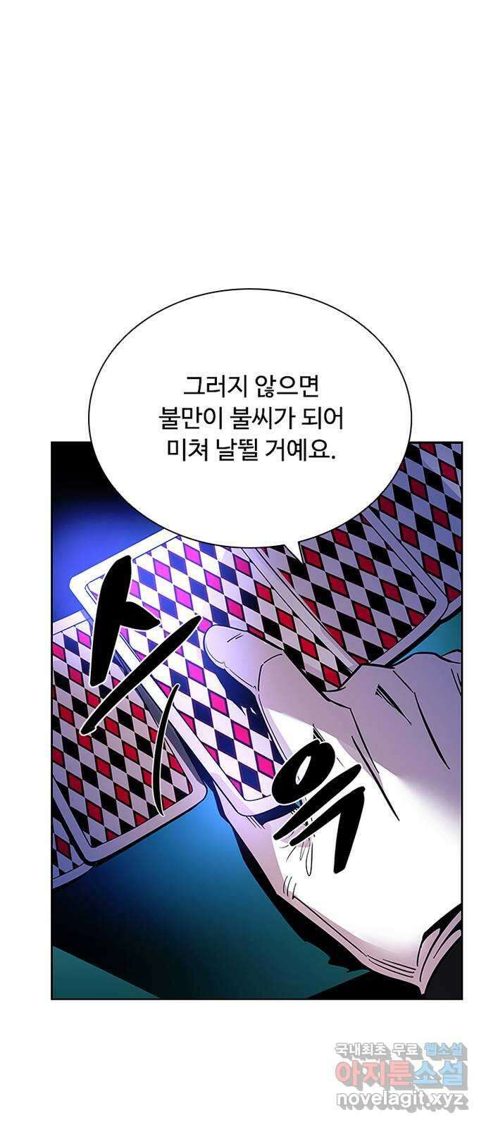 빌런투킬 75화 94