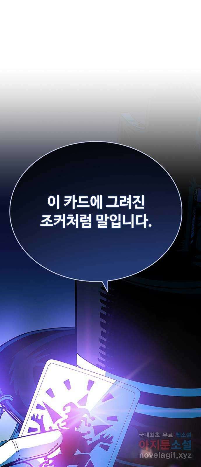 빌런투킬 75화 95