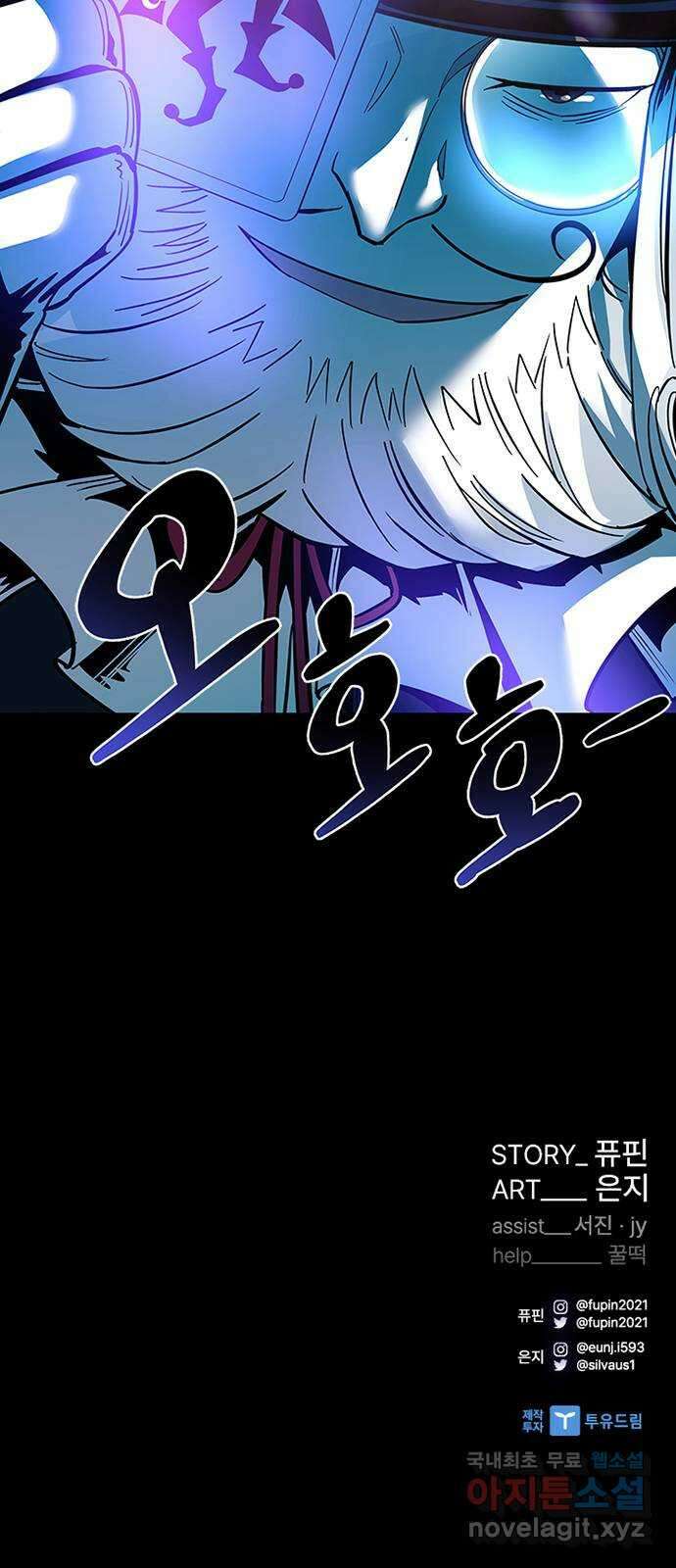 빌런투킬 75화 96