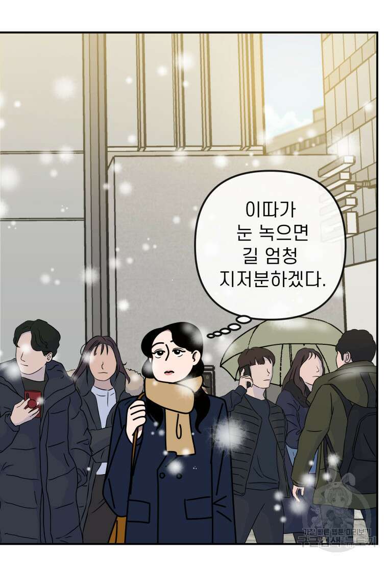 이달의 남자 1월의 남자 1화 12
