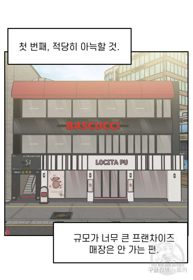 이달의 남자 1월의 남자 1화 22