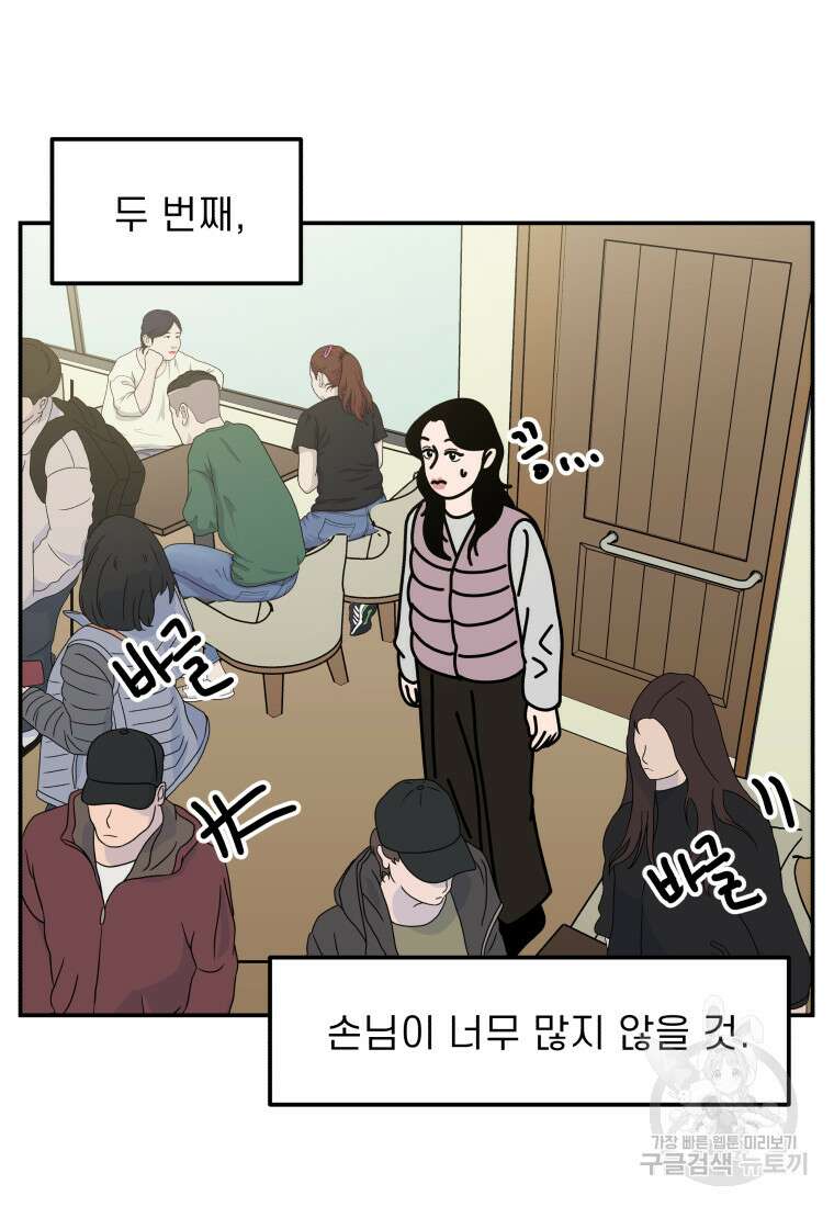 이달의 남자 1월의 남자 1화 23