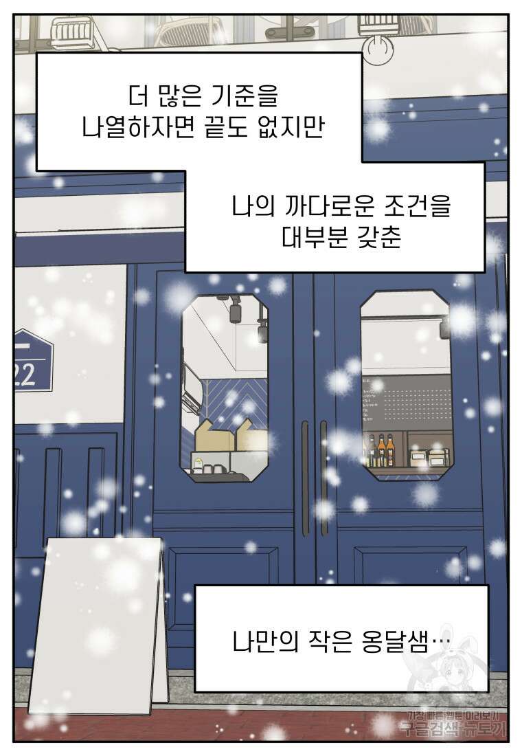 이달의 남자 1월의 남자 1화 25