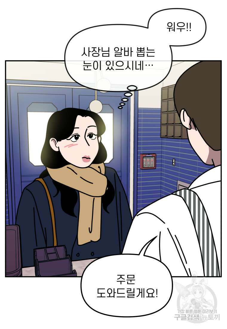 이달의 남자 1월의 남자 1화 31