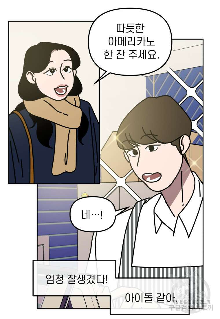 이달의 남자 1월의 남자 1화 32
