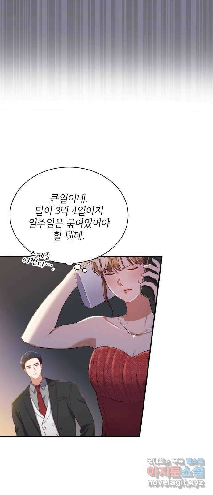 원수가 나를 유혹할 때 24화 6