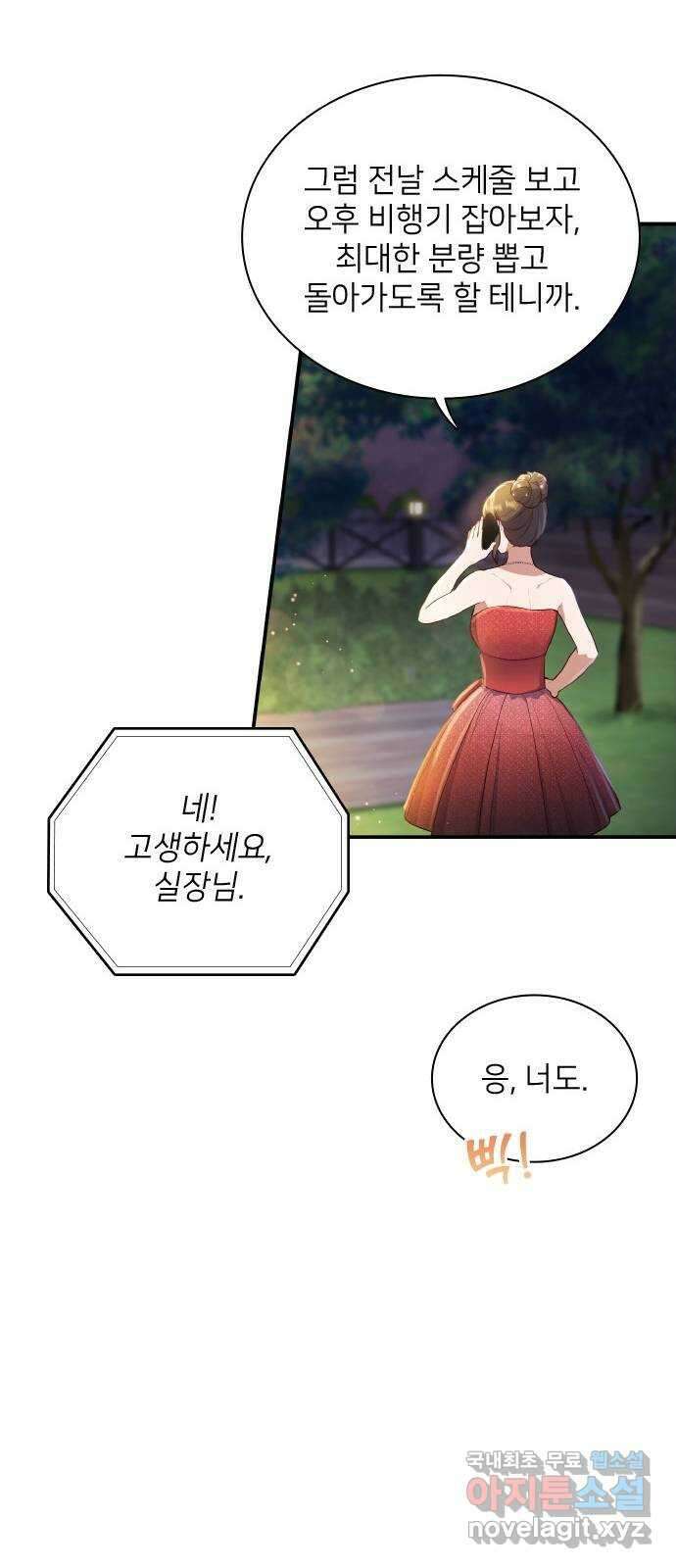 원수가 나를 유혹할 때 24화 9