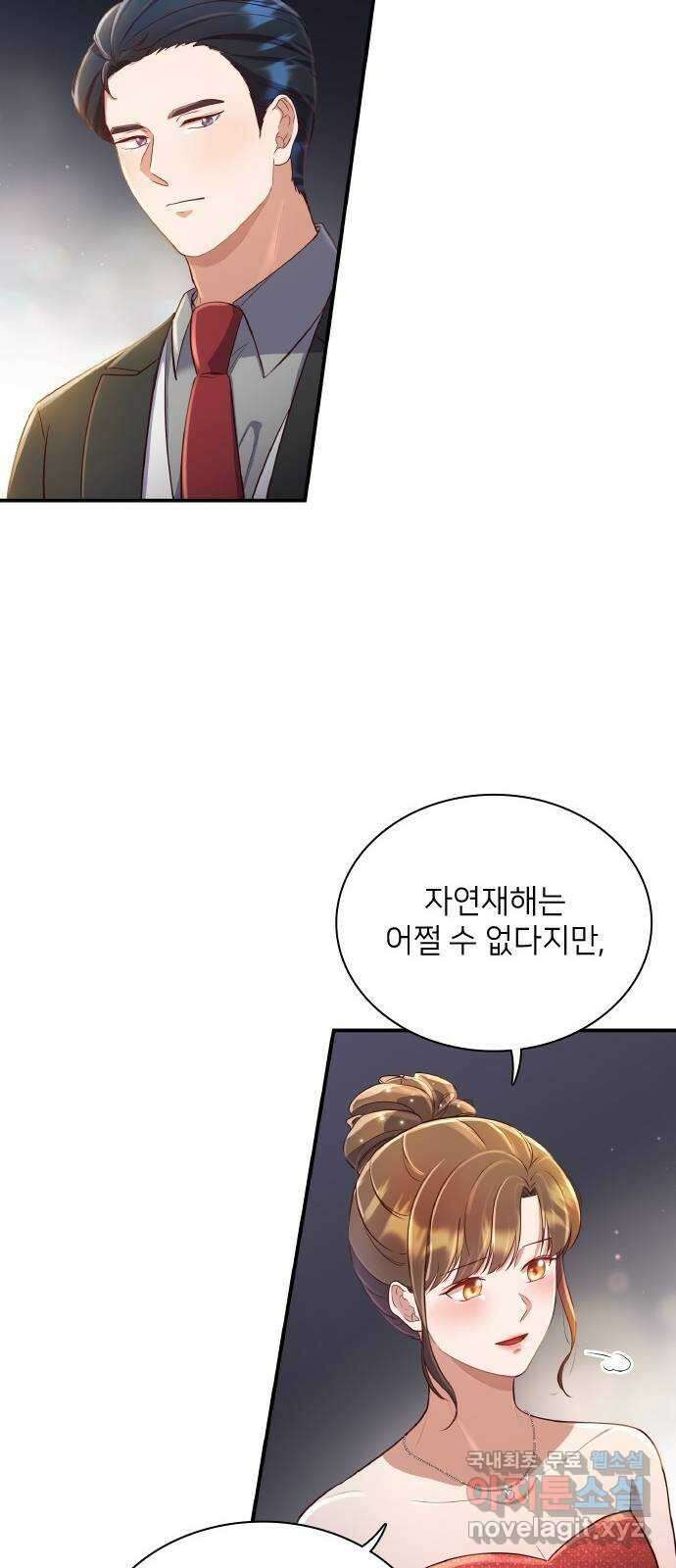 원수가 나를 유혹할 때 24화 13