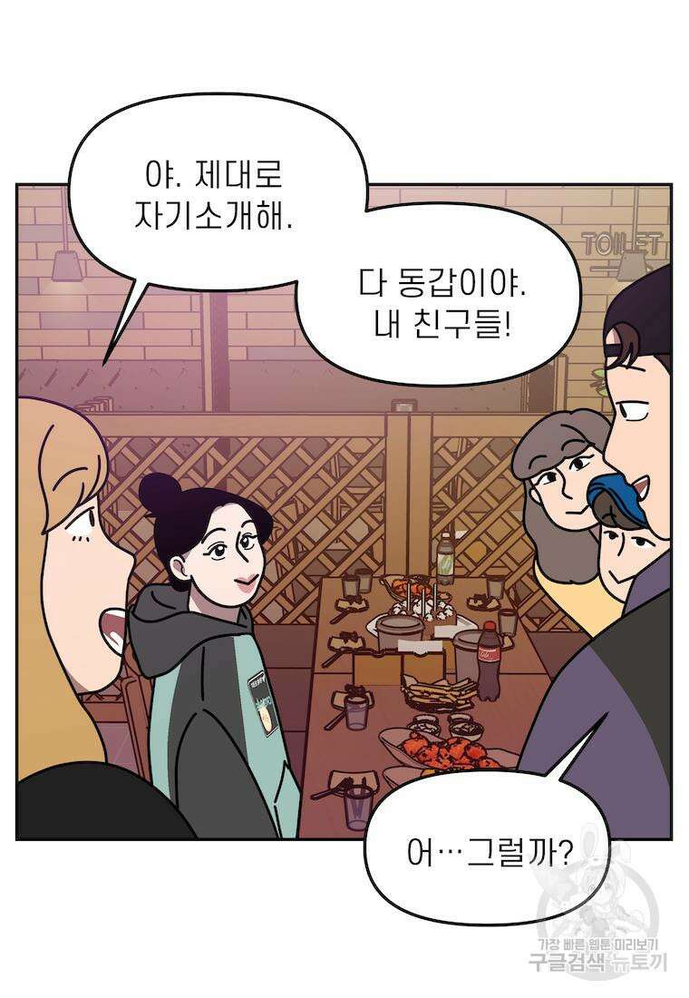 이달의 남자 2월의 남자 2화 3
