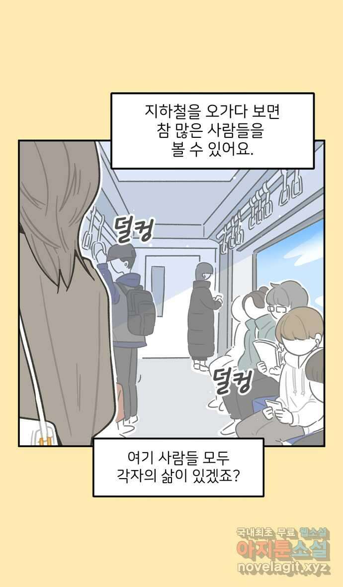 그냥 선생님 1화 3