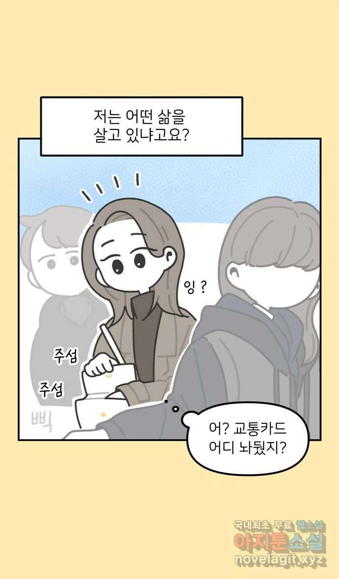 그냥 선생님 1화 4