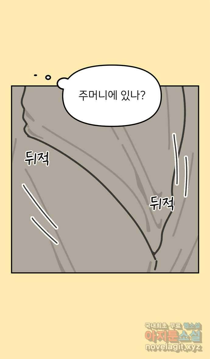그냥 선생님 1화 5