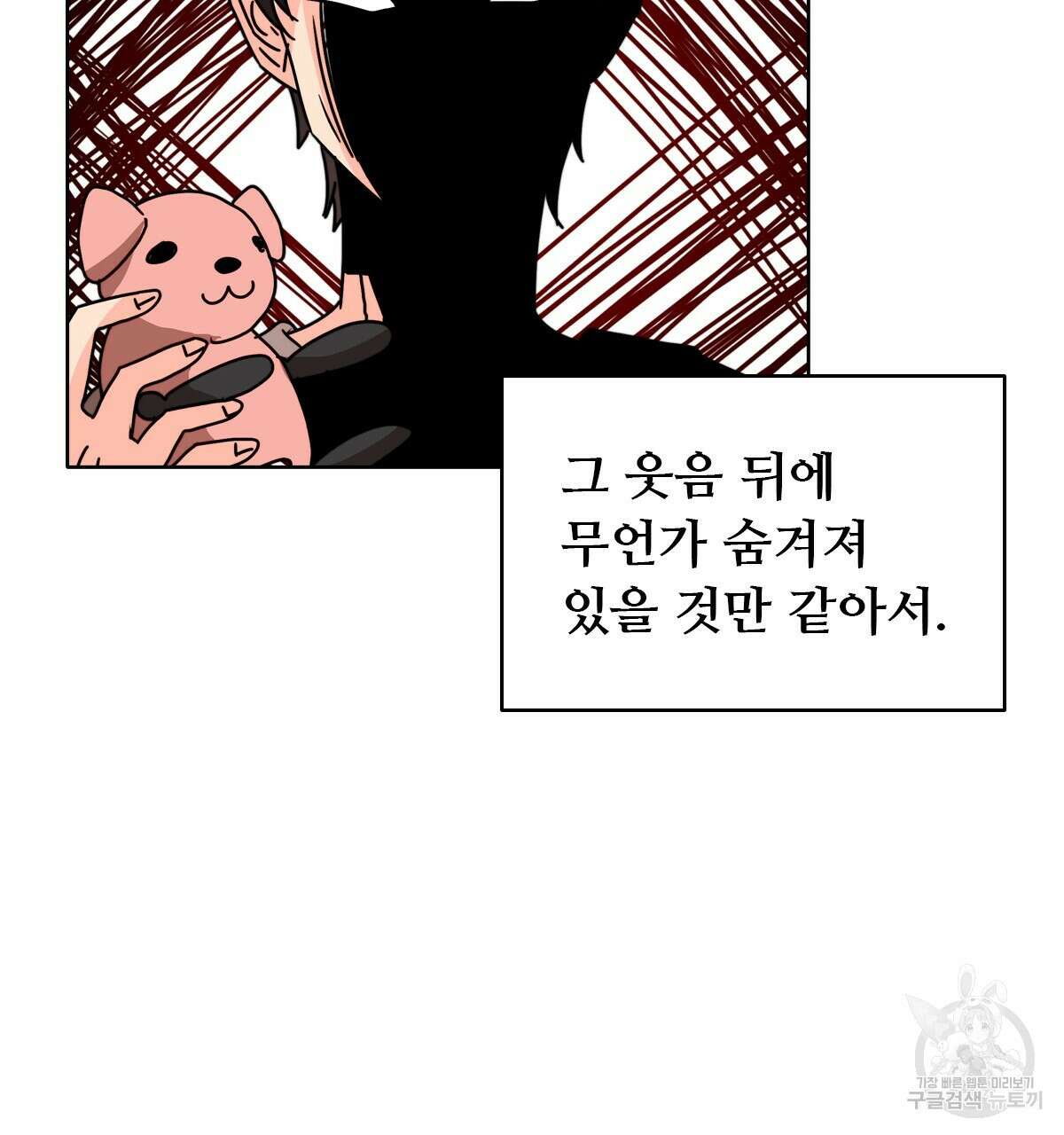 허니는? 비스트! 15화 4