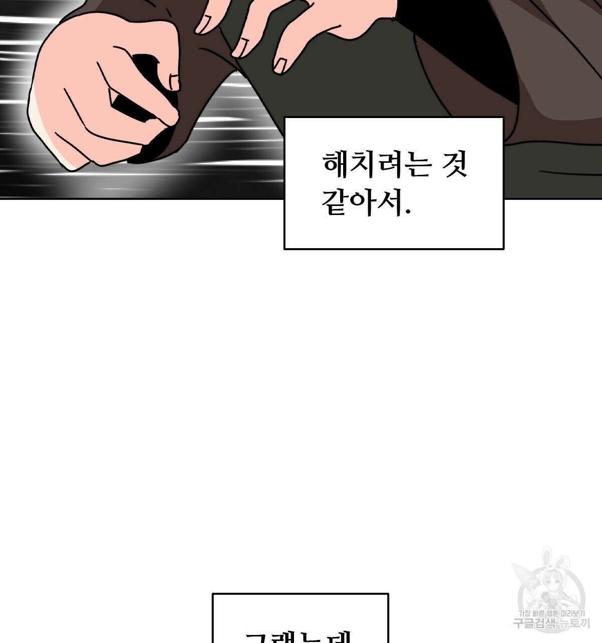 허니는? 비스트! 15화 7