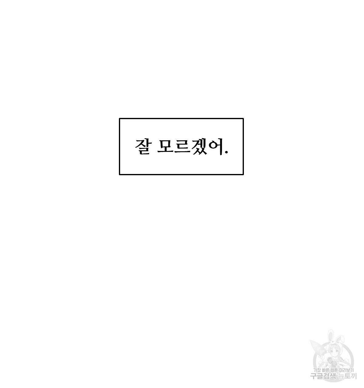 허니는? 비스트! 15화 20