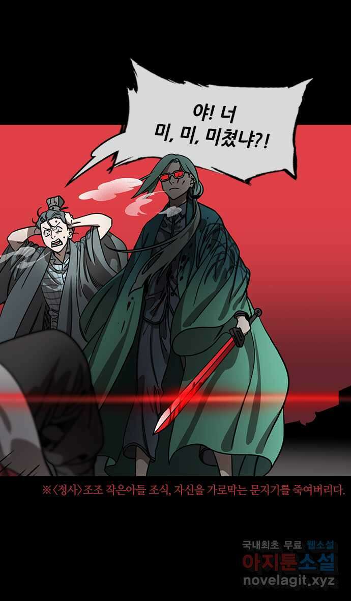 삼국지톡 삼국지_09.후계자배틀! 조비vs조식(2) 피 토하는 순유 3