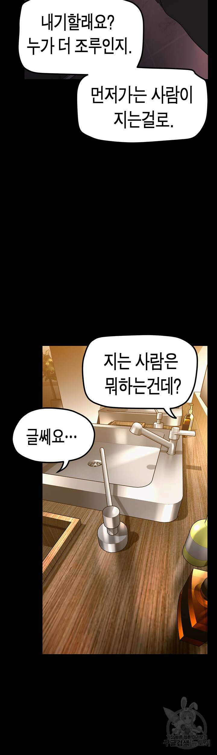 멋진 신세계 167화 3