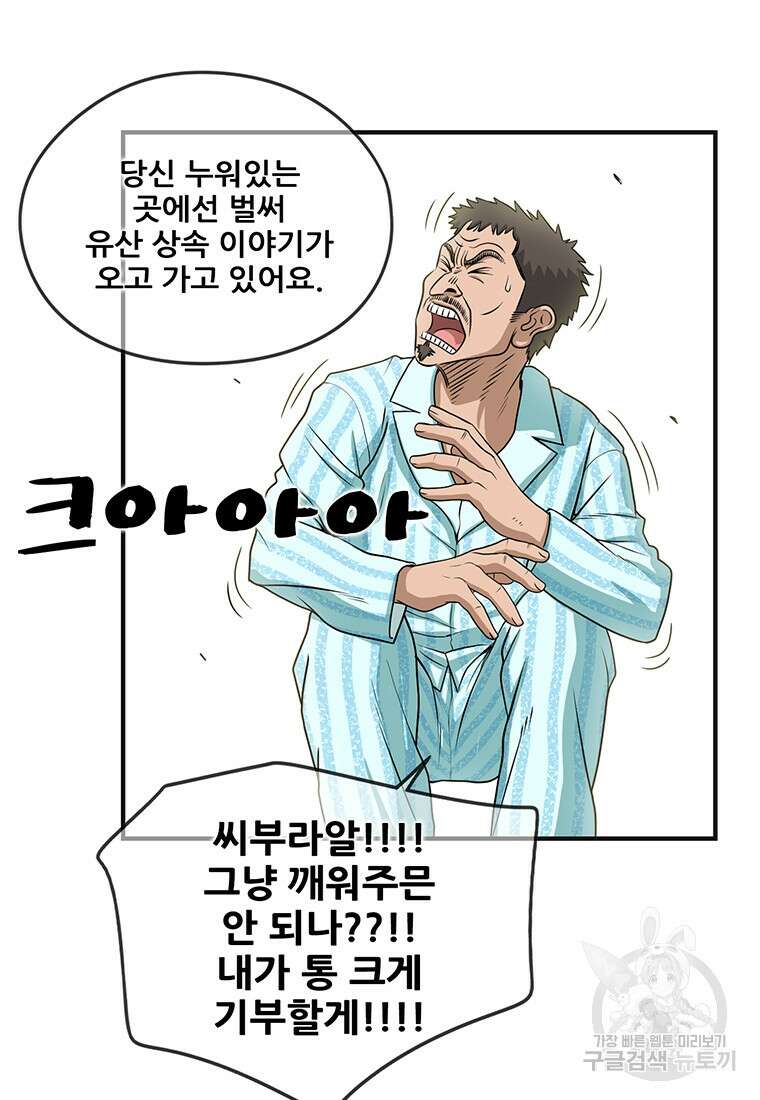 경이로운 소문 시즌 제로+시즌3 [시즌0] 1화 4