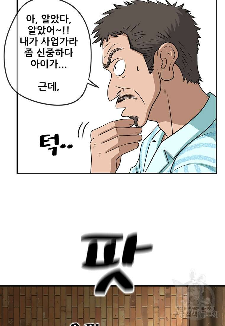 경이로운 소문 시즌 제로+시즌3 [시즌0] 1화 6