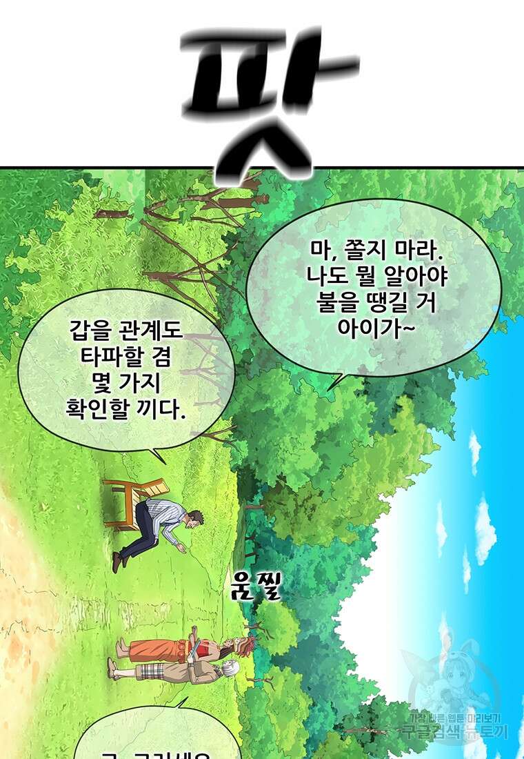 경이로운 소문 시즌 제로+시즌3 [시즌0] 1화 9