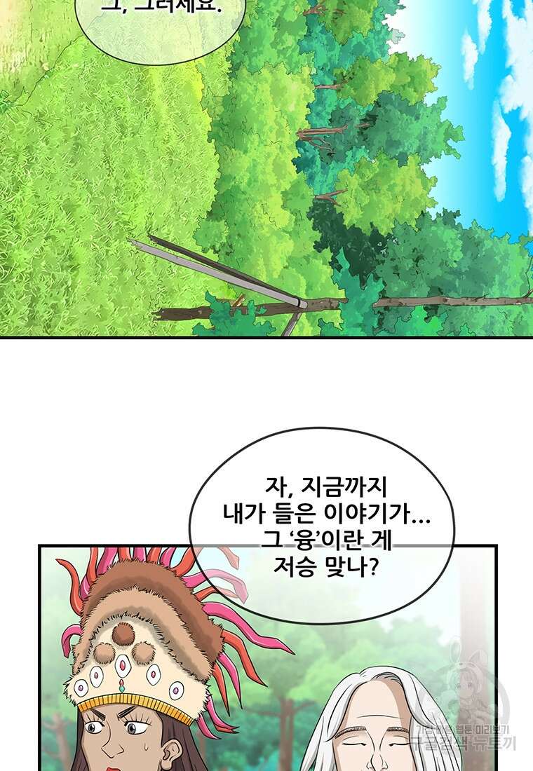 경이로운 소문 시즌 제로+시즌3 [시즌0] 1화 10