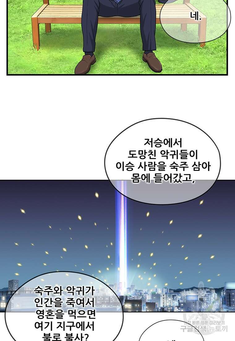 경이로운 소문 시즌 제로+시즌3 [시즌0] 1화 12