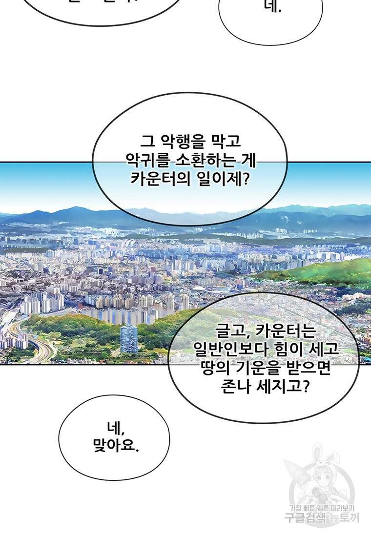 경이로운 소문 시즌 제로+시즌3 [시즌0] 1화 13