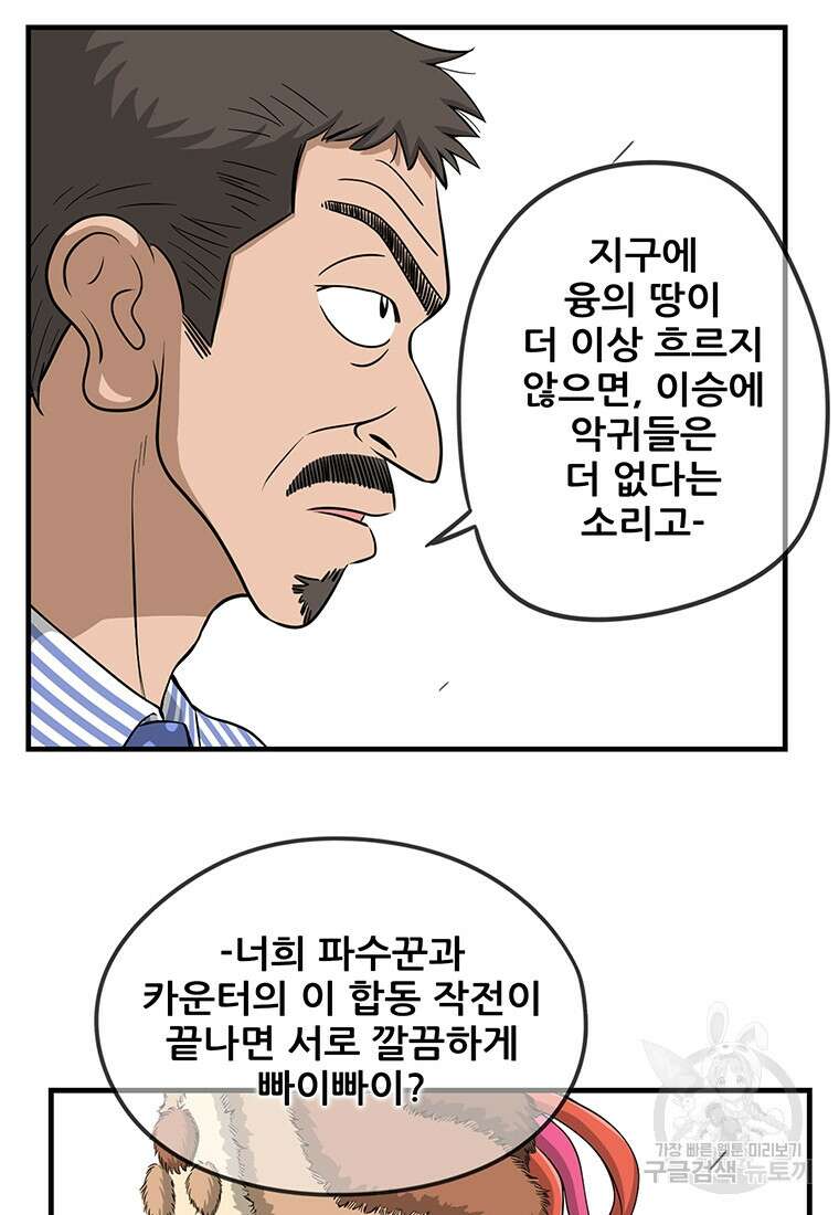 경이로운 소문 시즌 제로+시즌3 [시즌0] 1화 14