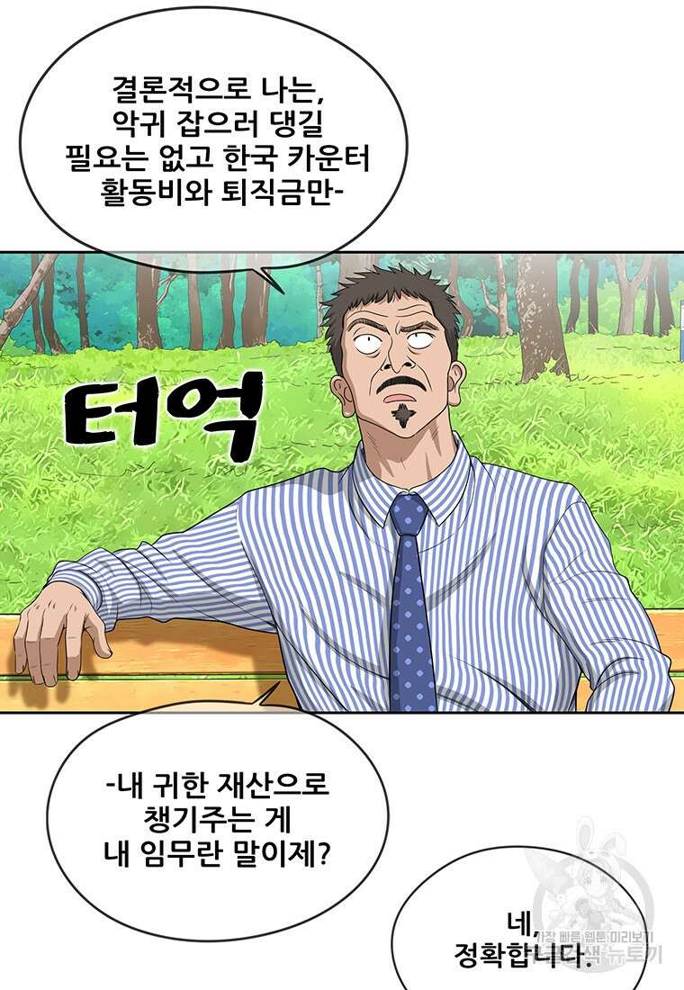 경이로운 소문 시즌 제로+시즌3 [시즌0] 1화 16