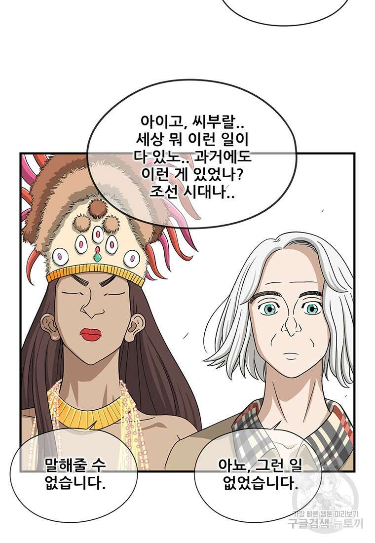 경이로운 소문 시즌 제로+시즌3 [시즌0] 1화 17