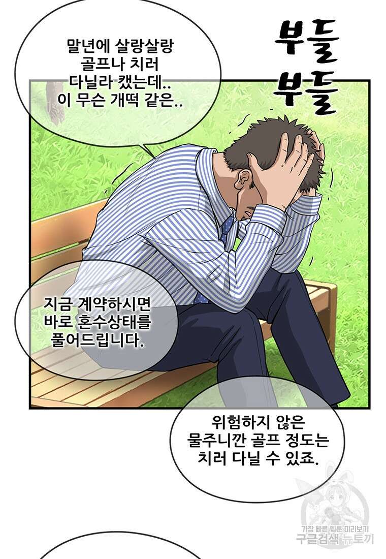 경이로운 소문 시즌 제로+시즌3 [시즌0] 1화 19