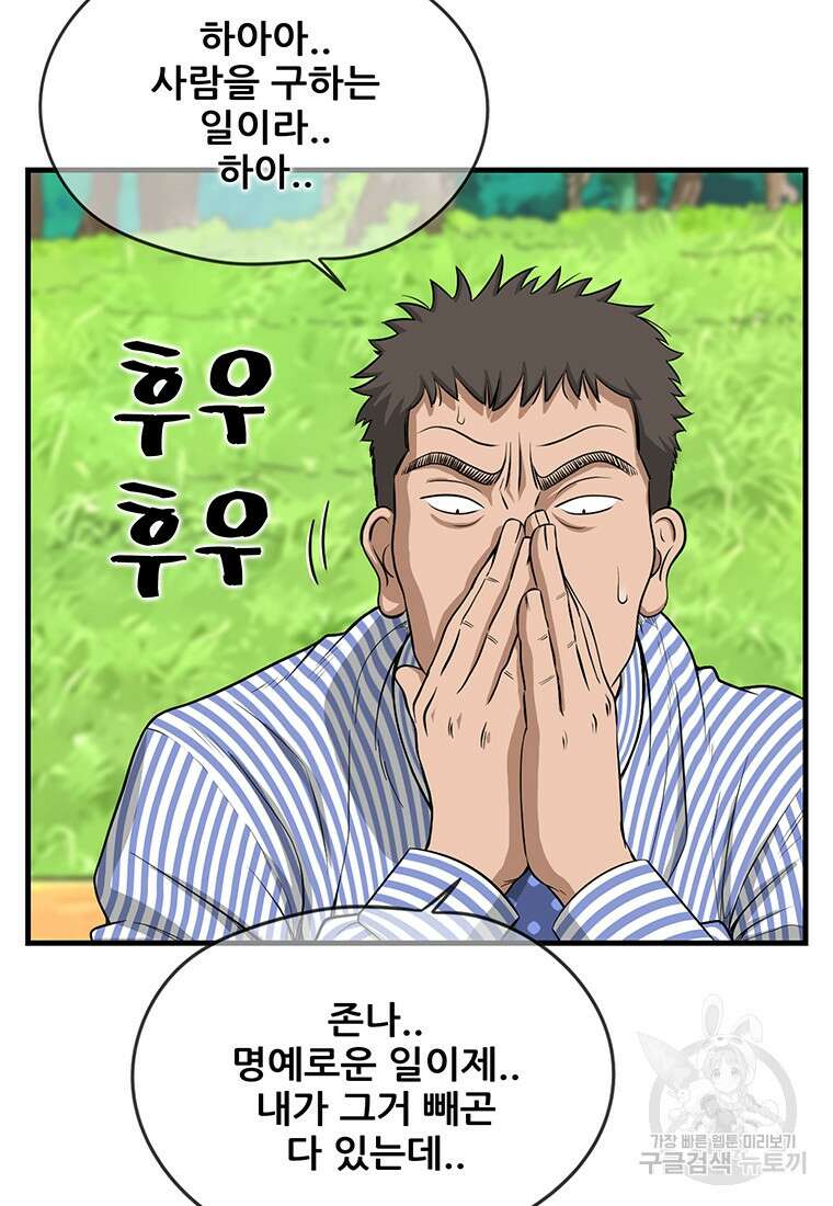 경이로운 소문 시즌 제로+시즌3 [시즌0] 1화 20