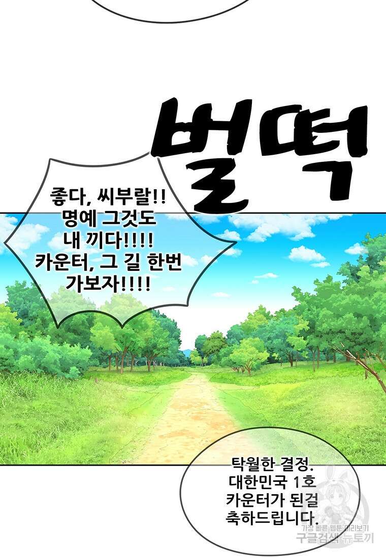 경이로운 소문 시즌 제로+시즌3 [시즌0] 1화 21